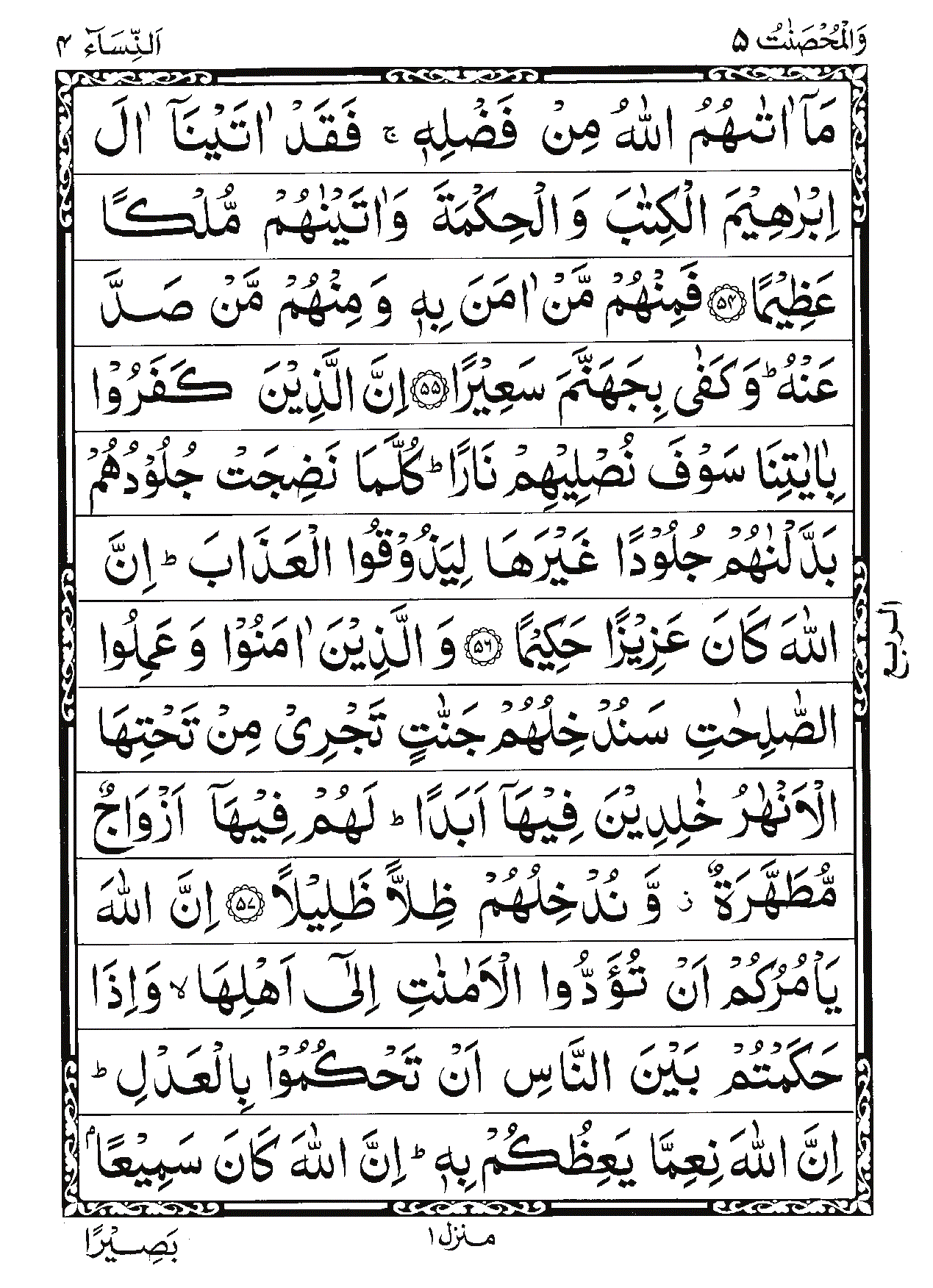 Surah An-Nisa Page 15